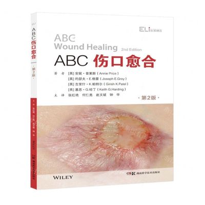 [N]ABC伤口愈合(第2版)-9787571024635