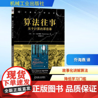 预售 算法往事 关于计算的那些事 (美)马丁·埃尔维格(Martin Erwig) 著 乔海燕 译 程序设计(新)专业