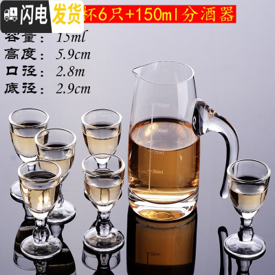 三维工匠白酒杯分酒器套装家用烈酒杯厚底一口杯水晶玻璃小酒杯超云吞杯子 9号杯6只+150分酒器