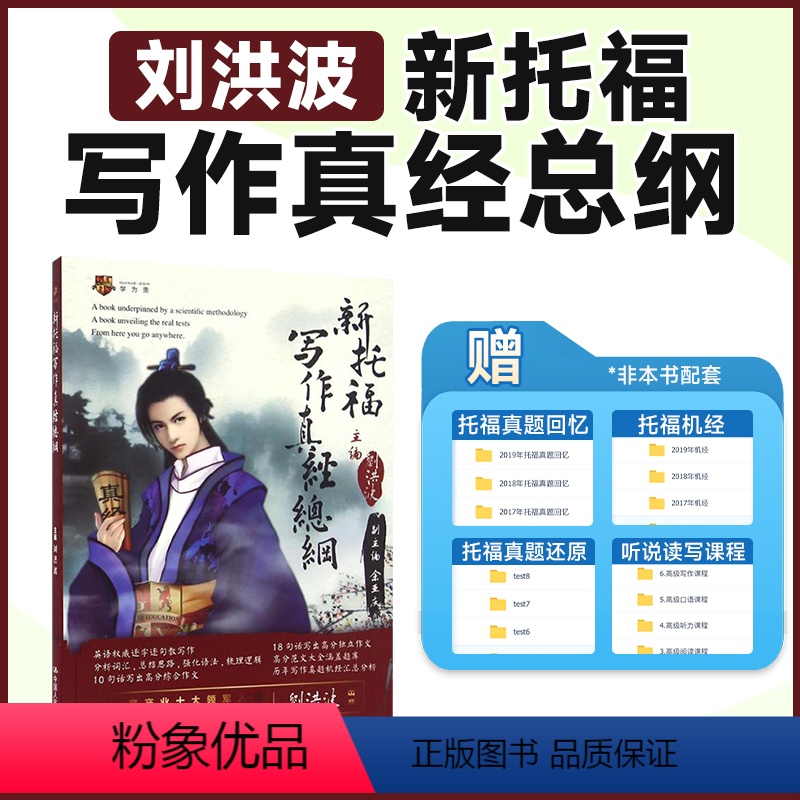 [正版]新托福写作真经总纲