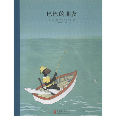 [M]巴巴的朋友-9787550237926