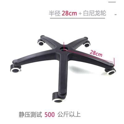 加厚尼龙升降转椅腿办公椅配件五星脚架带滑轮子电脑椅底脚老板椅底座 28厘米白轮
