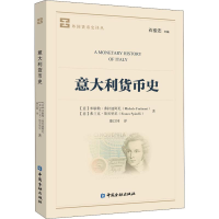 醉染图书意大利货币史9787522002859