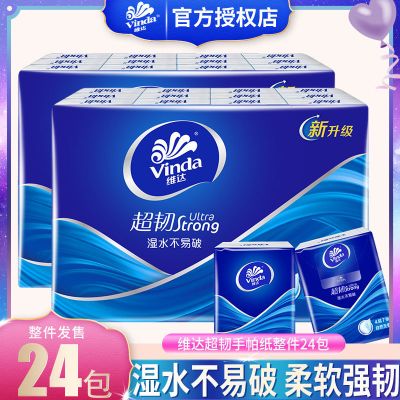 维达手帕纸4层7片24包纸巾随身装便携式面巾纸小包装