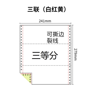 241三联压感电脑打印纸三联彩色三等分（有去孔裂线） 241-3 1/3 彩色 针式打印纸 压感纸