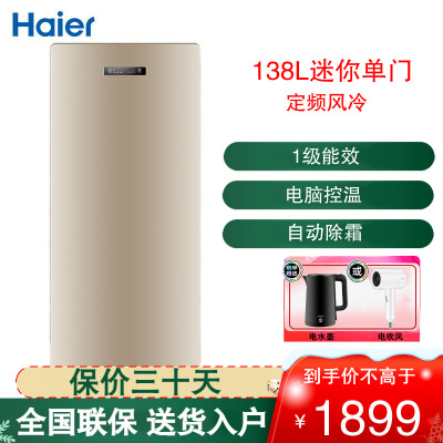海尔(Haier) 立式冰柜 138升容量 风冷无霜 独立分区储存 一级能效 电脑温控 家用立式冰柜冷柜 BD-138W