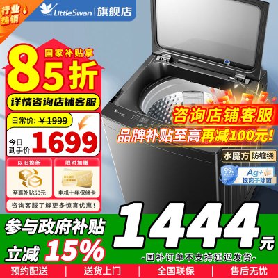 [政府补贴]小天鹅12KG波轮洗衣机全自动 12公斤大容量水魔方防缠绕银离子除菌除螨无孔内桶 TB120M08T以旧换新