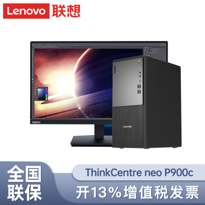 联想Thinkpad(ThinkCentre)P900c设计师游戏台式电脑主机 (酷睿14代i5-14400 8G内存 512G固态 集成显卡 Win11)+23.8英寸显示器