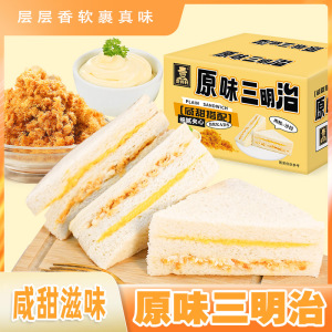 8包 原味三明治肉松沙拉面包吐司蛋糕学生早代餐健身饱腹零食糕点小零食小吃休闲食品