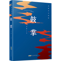 音像鼓掌老藤