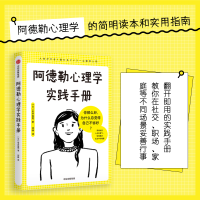 音像阿德勒心理学实践手册(日)岩井俊宪