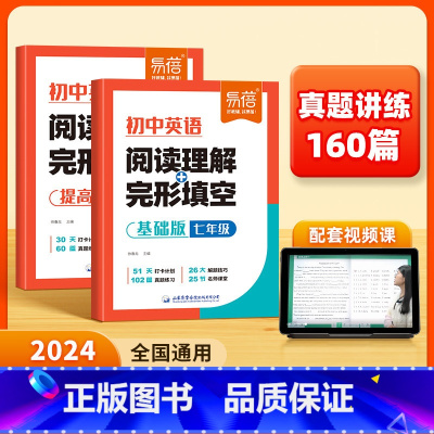 [基础篇+提高篇]阅读+完形 九年级/初中三年级 [正版]初中英语阅读理解与完形完型填空七7八8九9年级初一二三阅读答题