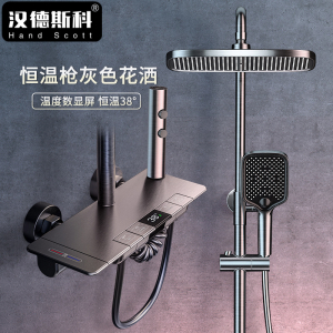 汉德斯科卫浴水镀枪灰恒温淋浴花洒套装组合全铜主体带喷枪可旋转升降家用淋雨手持喷头淋浴器洗澡空气增压多出水单把双控