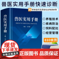兽医实用手册