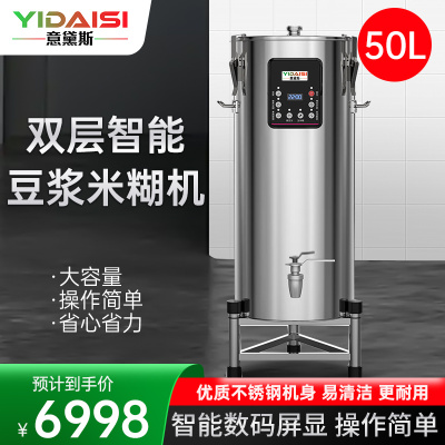意黛斯 商用豆浆机 全自动浆渣分离免滤无渣米糊磨浆机 学校食堂酒店早餐 双层50L大容量 YDS-HY500S-E50