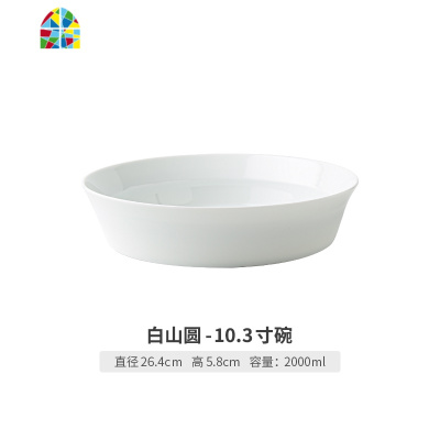 [易收纳]欧式餐具套装碗盘家用陶瓷烘焙碗沙拉碗烤碗个性平盘子 FENGHOU 白山圆-10.6寸盘