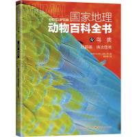 音像地理动物百科全书 鸟类 咬鹃类·法僧类西班牙Sol90出版公司