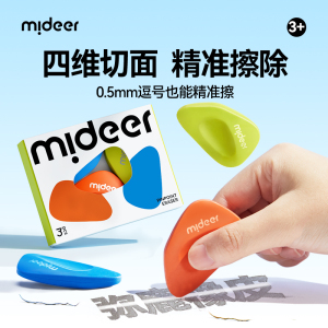mideer弥鹿儿童橡皮擦小学生专用无屑超干净一年级考试学习用品幼儿园无毒橡皮集屑不留痕美术生素描不脏手