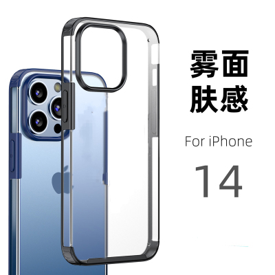 魅爱琳 iPhone14/苹果14Pro Max/Plus手机壳保护套外壳 磨砂护甲 气囊防摔软全包透明轻薄简约时尚潮壳