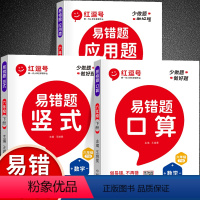 [全3册]易错题 口算+竖式计算+应用题 六年级下 [正版]数学易错题六年级下册竖式计算口算题卡应用题专项强化训练人教版