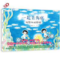 音像一起去海底(叮铃和叮铃铃)(精)(日)土井香弥
