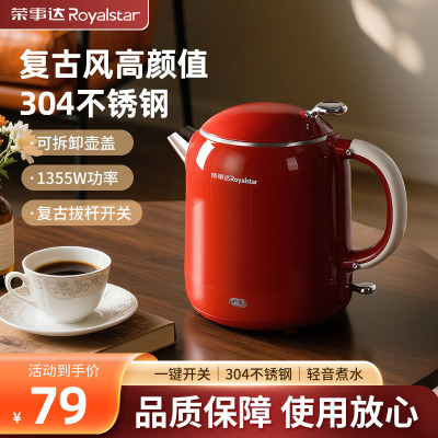 荣事达电热水壶家用不锈钢保温一体烧水壶自动断电大容量烧开水壶RS-KT1078复古红