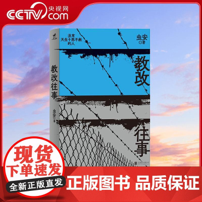 [央视网]教改往事 冯小刚导演 赵丽颖主演电影 向阳花原著小说 网易人间热门连载 狱警手记 讲述那些高墙之内的故事 WX