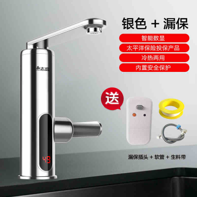 志高(CHIGO)电热水龙头速热即热式加热厨房宝快速过自来水热电热水器家用 银色漏保