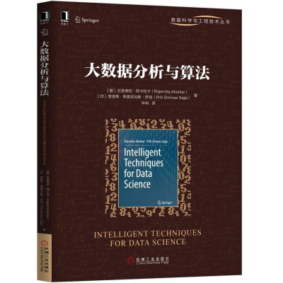 醉染图书大数据分析与算法9787111608769