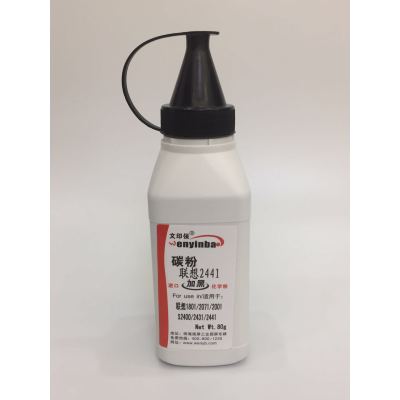 文印保2441碳粉 适用联想LJ1801/2071/2001/2400/2431/2441