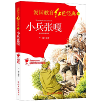音像小兵张嘎(电影彩色阅读版)/爱国教育红色经典严锴