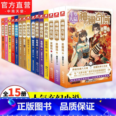 全套共12本[冥珠1苍穹珠1 海龙珠1] [正版]神澜奇域无双珠3-2-1册+海龙珠2-3册+幽冥珠2-3册+苍穹珠