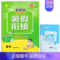 数学(人教版) 小学五年级 [正版]2024新实验班暑假衔接一年级二年级四五六三年级上册下册小学语文数学英语人教版苏教北
