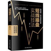 [M]短线操盘实战技法-9787513926188