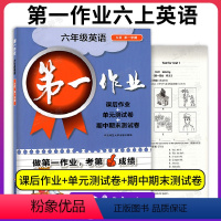 六上 英语 六年级上 [正版]第一作业 英语 六年级上册6年级第一学期英语 上海版同步辅导课后作业单元测试期中期末测试卷