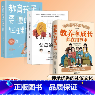 [全3册]穷养富养+父母语言+教育孩子 [正版]穷养富养不如有教养漫画版 给孩子的教养之书 小孩基本礼仪典故育儿漫画书籍