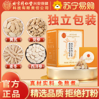 北京同仁堂元气四宝茶正品西洋参黄芪党参麦冬组合80g滋补养生茶包