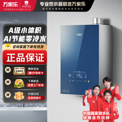 万家乐16升燃气热水器A级小体积 增压澎湃零冷水 富锶矿泉浴 恒温天然气JSQ30-16M5R1