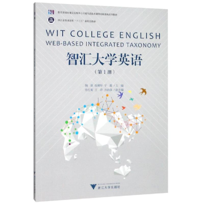 醉染图书智汇大学英语(册)/陶磊9787308192538