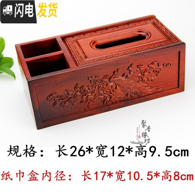 三维工匠红木多功能纸巾盒花梨木抽纸盒家用客厅茶几创意实木摇控器收纳盒