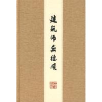 正版新书]建筑师龚德顺中国建筑设计研究院9787302215660