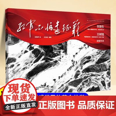 红军不怕远征难长征的故事五年级课外阅读书籍精装硬壳8-12岁红色主题绘本一次震撼世界的革命壮举还原长征精神儿童文学经典书