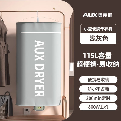 奥克斯挂式干衣机家用可折叠旅行便携式烘干机学生宿舍小型烘衣机灰色-便携挂式干衣机(加厚布罩)(800W)