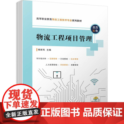 物流工程项目管理