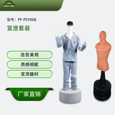 恒则卫勤 宣泄套装 PF-PSY008 造型美观 质感细腻