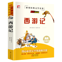 音像新双色名著--西游记(明)吴承恩