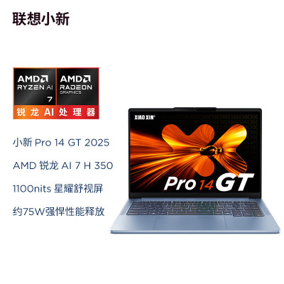 联想(Lenovo)小新Pro14GT AI元启14英寸轻薄笔记本电脑 锐龙AI 7 H 350 32G 1T 2.8K高刷OLED Win11 天青蓝色 商用办公家用娱乐学习设计