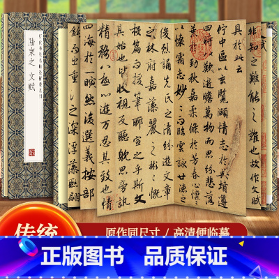 陆柬之文赋 [正版]文徵明滕王阁序历代书法名帖经折装系列文征明行书简体释文毛笔书法字帖 临摹字帖 临摹毛笔书法字帖行楷简