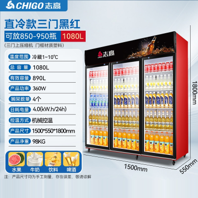 志高(CHIGO)饮料展示柜双三门风冷无霜超市冰箱饮料柜冷藏保鲜柜商用立式_经典直冷三门1080L上机组✨带锁黑红色