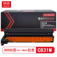 京贤 C831M鼓架 打印量30000页 适用冲电气OKI C811/C811dn/C831 硒鼓 (计价单位:只)红色